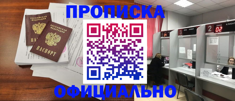 временная регистрация купить в Алатыре